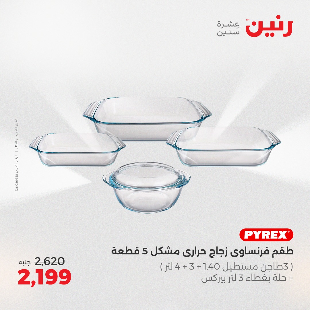 raneen offers from 2apr to 3may 2025 عروض رنين من 2 إبريل حتى 3 مايو 2025 صفحة رقم 36